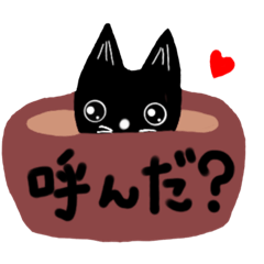 [LINEスタンプ] 黒猫の黒子