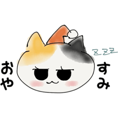 [LINEスタンプ] かわいい三毛猫ねこスタンプ