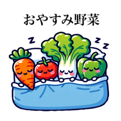 [LINEスタンプ] 毎日野菜でダジャレスタンプ