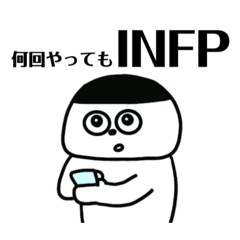 [LINEスタンプ] INFP［仲介者］さんの為のスタンプ