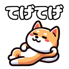 [LINEスタンプ] 宮崎弁しゃべる柴犬くん_第二弾