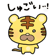 [LINEスタンプ] タイガくんはいつも味方【励ますver】