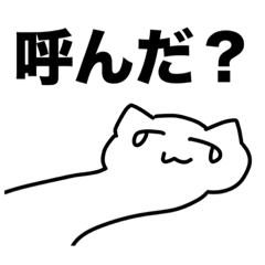 [LINEスタンプ] 使い所が無さすぎる危猫のLINEスタンプ 2
