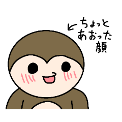 [LINEスタンプ] さるるるる！