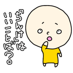 [LINEスタンプ] ちっぽけちんけvol.1