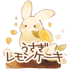 [LINEスタンプ] かわいいうさぎレモンケーキ