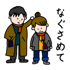 [LINEスタンプ] ほっこりする2人の日常スタンプ