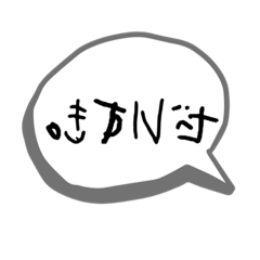 [LINEスタンプ] 恥ずかしいけど気持ちを伝えたい裏文字