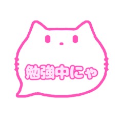 [LINEスタンプ] 白猫さん(ピンク)吹き出し猫語(かな)004