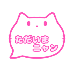 [LINEスタンプ] 白猫さん(ピンク)吹き出し猫語(カナ)001