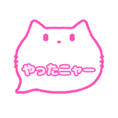 [LINEスタンプ] 白猫さん(ピンク)吹き出し猫語(カナ)002