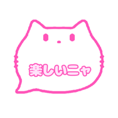 [LINEスタンプ] 白猫さん(ピンク)吹き出し猫語(カナ)003