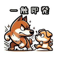 [LINEスタンプ] 犬が教える四文字熟語集