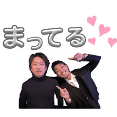 [LINEスタンプ] しんじくん、まこちゃん、時々タケくん