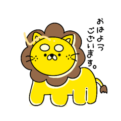 [LINEスタンプ] まつりな ライオンスタンプ、