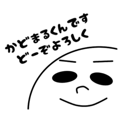 [LINEスタンプ] 角の住人かどまるくん