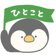 [LINEスタンプ] ペンギンさんの日常(1)