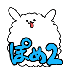 [LINEスタンプ] 白いポメラニアン2