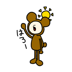 [LINEスタンプ] はろーくまのやつ