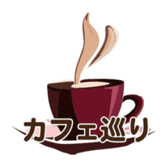 [LINEスタンプ] シンプルなコーヒースタンプ