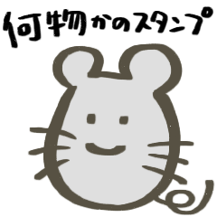 [LINEスタンプ] 何物かのスタンプ。リアクション集