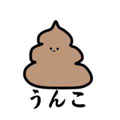 [LINEスタンプ] ソフトクリームみたいなうんこ