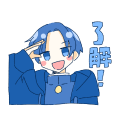 [LINEスタンプ] 男子高校生っていいよね～。