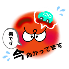 [LINEスタンプ] 「可愛い梅干し」コミュニケーション