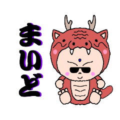 [LINEスタンプ] 龍さん歩3