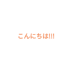 [LINEスタンプ] シンプルな言葉スタンプ2！