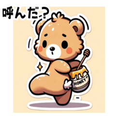 [LINEスタンプ] ハニートラップくまさん