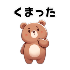 [LINEスタンプ] 従順なクマ