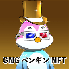 [LINEスタンプ] GNGペンギン_NFT