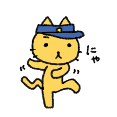 [LINEスタンプ] 猫のお巡りさん