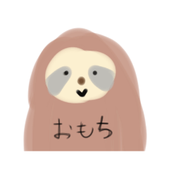 [LINEスタンプ] おもちっていうナマケモノのスタンプ