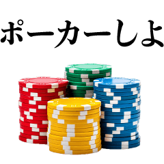 [LINEスタンプ] ポーカー好きスタンプ【ポーカー・面白い】の画像（メイン）