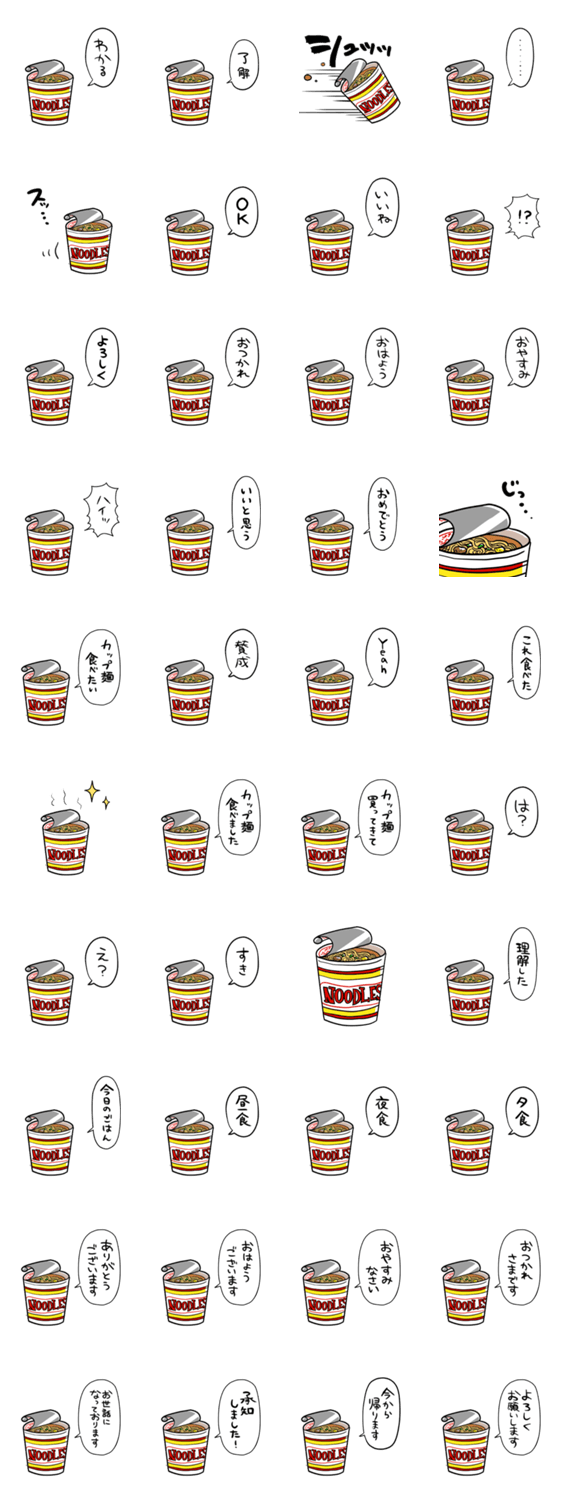 しゃべるカップ麵のスタンプ詳細