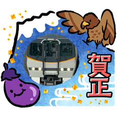 [LINEスタンプ] (鉄道車両スタンプ)お正月に使える！？