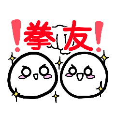 [LINEスタンプ] 白いなにかのスタンプ(空手ver.2)