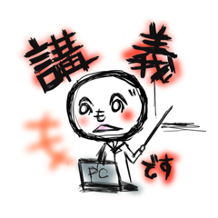 [LINEスタンプ] 地方大学の教員の一日