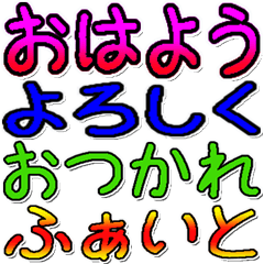 [LINEスタンプ] 省スペース日常挨拶文字だけ