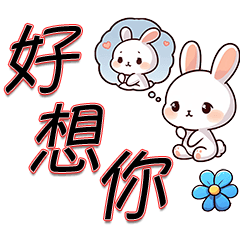 [LINEスタンプ] ただのかわいいウサギです