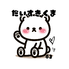 [LINEスタンプ] 毎日使えるクマのROMIKUMA