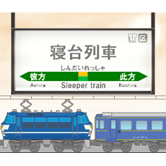 [LINEスタンプ] 寝台列車（A）