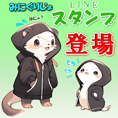 [LINEスタンプ] みにぐりじょスタンプ新登場【修正版】