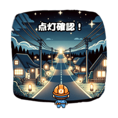 [LINEスタンプ] 電力＆電工くん