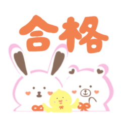 [LINEスタンプ] くまとうさぎととりの応援スタンプ（受験）