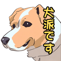 [LINEスタンプ] 気軽な犬の対話