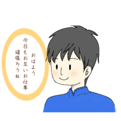 [LINEスタンプ] 彼氏さん・お友達スタンプ