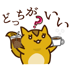 [LINEスタンプ] コーヒー好きのリス